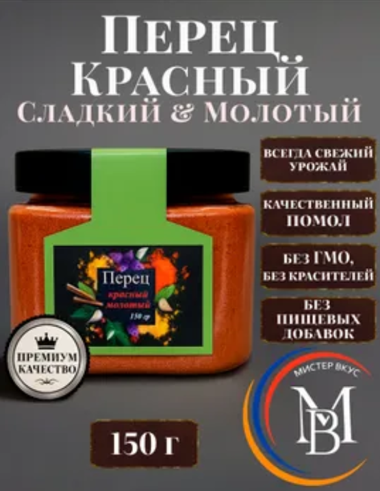 Перец сладкий молотый