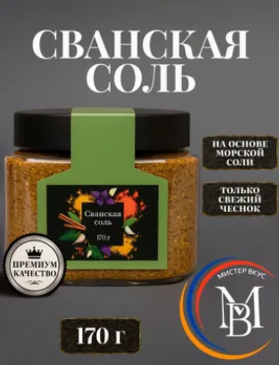 Сванская соль